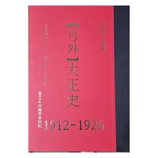 號外 大正史, 韓國學資料院, 韓國學資料院編輯部