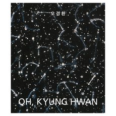 吳慶煥OH KYUNG HWAN, 學古齋, Oh Kyung-Hwan OH, KYUNG HWAN, 撰稿人:吳慶煥, Oh Kyung-hwan (作者)
