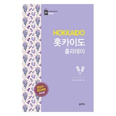 DreammapBooks 北海道假日(2023-2024), Infinter Global