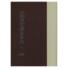 Hangukhakjaryowon 北韓美術展覽圖錄15：1936, 韓國研究檔案, 日本駐朝鮮總督府