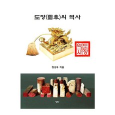 印章的歷史, 香案, 鄭成佑