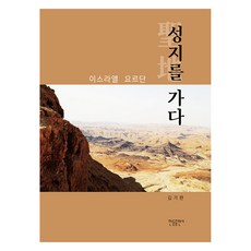 前往聖地, 金基鍊, Handeul Publishing