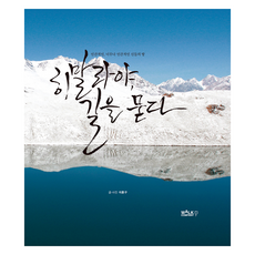 WalkCompany 尋路喜馬拉雅, 李勳求