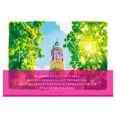 CESKY KRUMLOV sketchbook, 金成振, 오리지널북스