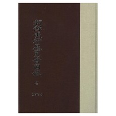 Hangukhakjaryowon 朝鮮美術展覽會圖錄 4： 1925年, 朝鮮總督府