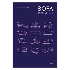 mijinsa 沙發(Sofa)： 概論 & 實作, 趙淑敬