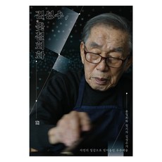 金成洙 漆畫, 金成洙,漆畫, Nanok, 金成洙 (作者)