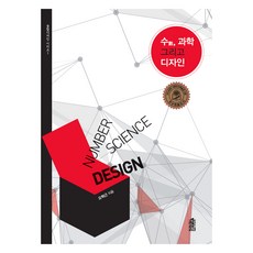 數 科學與設計 大字體書, 韓國學術資訊, 吳赫根