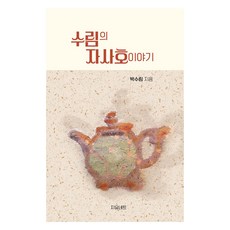 Guneteu 蘇姆賈薩湖的故事, 樸秀林, 吉網
