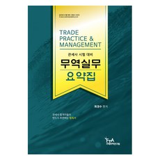 2022 貿易實務摘要：關稅師考試準備, 世仁圖書