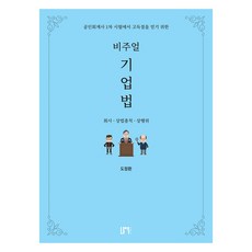 비주얼 기업법 : 회사 · 상법총칙 · 상행위, 나우 퍼블리셔