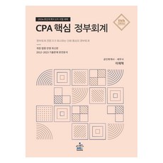 2024 CPA 핵심 정부회계, 샘앤북스