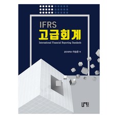 IFRS高級會計, 李昇俊 著, Now出版社