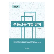 2024 不動產登記法講座, 法學社