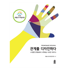 設計關係 大字書, 韓國學術情報, 普羅納德設計研究院