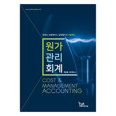 成本管理會計, FTA關稅貿易研究院