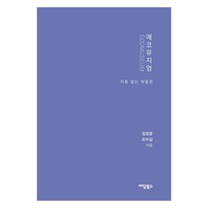IdamBooks 生態博物館 大字體書, 金成均, 吳秀吉