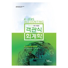 2023 객관식 회계학 개정판, 세인북스