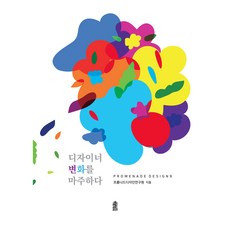 設計師面對變化 大字書, 韓國學術資訊, 普羅姆納德設計研究院