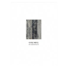 디자인 메이드, 에뜰리에, 정웅식