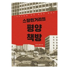 史達林大街的平壤書店：1960年代前的北韓翻譯書, 韓相彥電影研究所, 韓相彥, 金明友