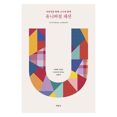 通用時尚, 御手洗貞子, 笹崎綾野, 權柔美, 美進社