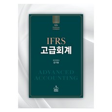 IFRS 高級會計, Sam & Books