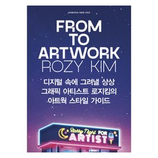 From to Artwork：在數位世界中描繪的想像, 羅西金, CABOOKS