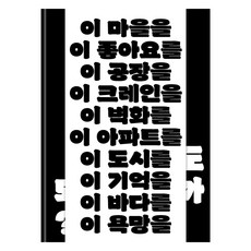 可以擦掉這幅壁畫嗎?, 2021影島計畫, 影島文化都市中心