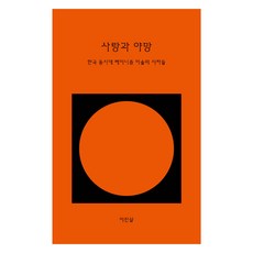 Mediabus 愛與野心：韓國當代女性主義美術的時差, 李真實