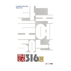 現代陶瓷316選： 檀國大學陶藝系創立50週年紀念, 檀國大學附設韓國傳統陶藝研究所, 諾斯博斯