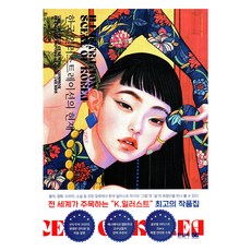 韓國插畫的現況, 翰林社, 佐佐木幹郎