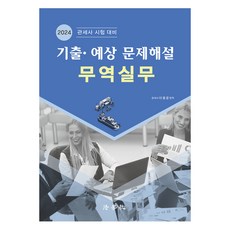 2024 歷屆·預測問題解說 貿易實務, 法學社