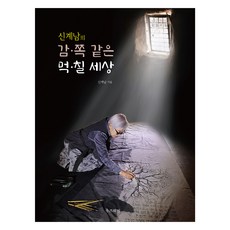 Ujeuwokeo 申季男的完美墨畫世界, 申季男