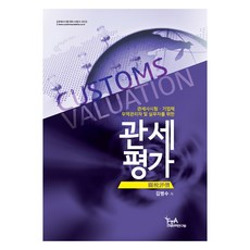 關稅估價, 世人圖書