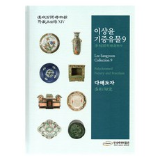 이상윤기증유물 9: 다채도자, 서울책방, 한성백제박물관