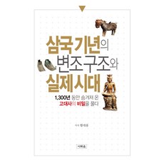 삼국기년의 변조구조와 실제시대, 시화음, 황대용