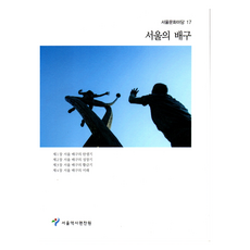 서울의 배구, 서울책방, 서울역사편찬원