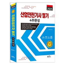 Myungin Books 2025 產業安全技師 筆試 4週完成