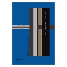 일제강점기 중등교육 정책, 안홍선, 동북아역사재단