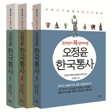 韓國人必讀 吳正潤韓國通史套書 全3冊, 滄海
