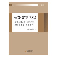 農業·林業政策 1, 東北亞歷史財團, 李松順,盧成龍,李大烈