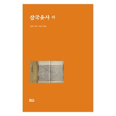 삼국유사 하, 범우, 일연