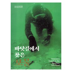 從海路中找到的寶物, 首爾書坊, 漢城百濟博物館