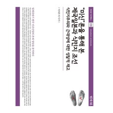 MINSOKWON 透過「迷信」論看帝國日本與殖民地朝鮮：對殖民主義與現代性的省思與再探, 宮內咲, 9788928515547