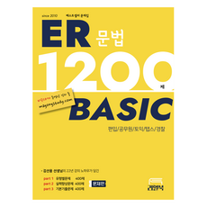 realbook ER 1200題 基礎：[轉學考文法 多益 TEPS]
