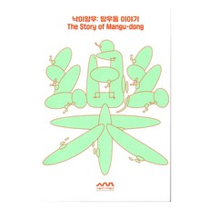 樂以忘憂 ： 忘憂洞的故事, 首爾歷史博物館, 首爾書坊