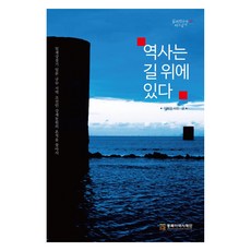 歷史在路上, 東北亞歷史財團, 李在甲