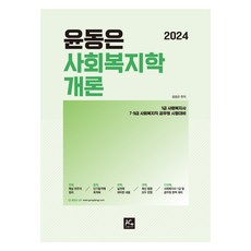 2024 尹東恩 社會福利學概論, 王牌教育
