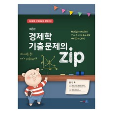 經濟學考古題總整理 第8版, Neosys